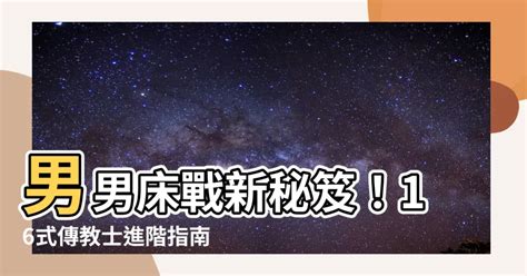 做爱姿勢|【2024做愛姿勢圖鑑】今晚就決定用這12種愛愛體位，讓彼此高。